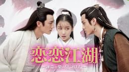 恋恋江湖 ～運命の愛の見つけ方～(韓流・アジア / 2019) - 動画配信