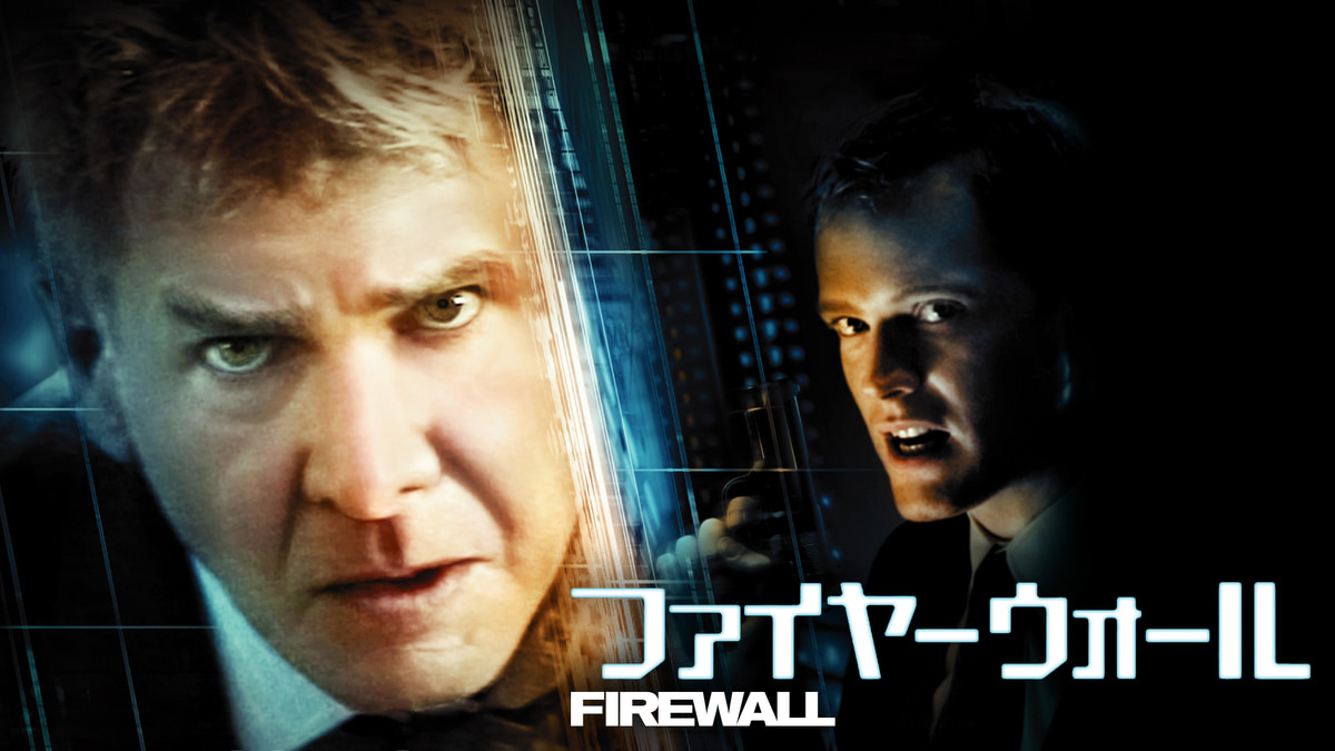 洋画 ファイヤーウォール(洋画 / 2006) - 動画配信 | U-NEXT 31日間無料