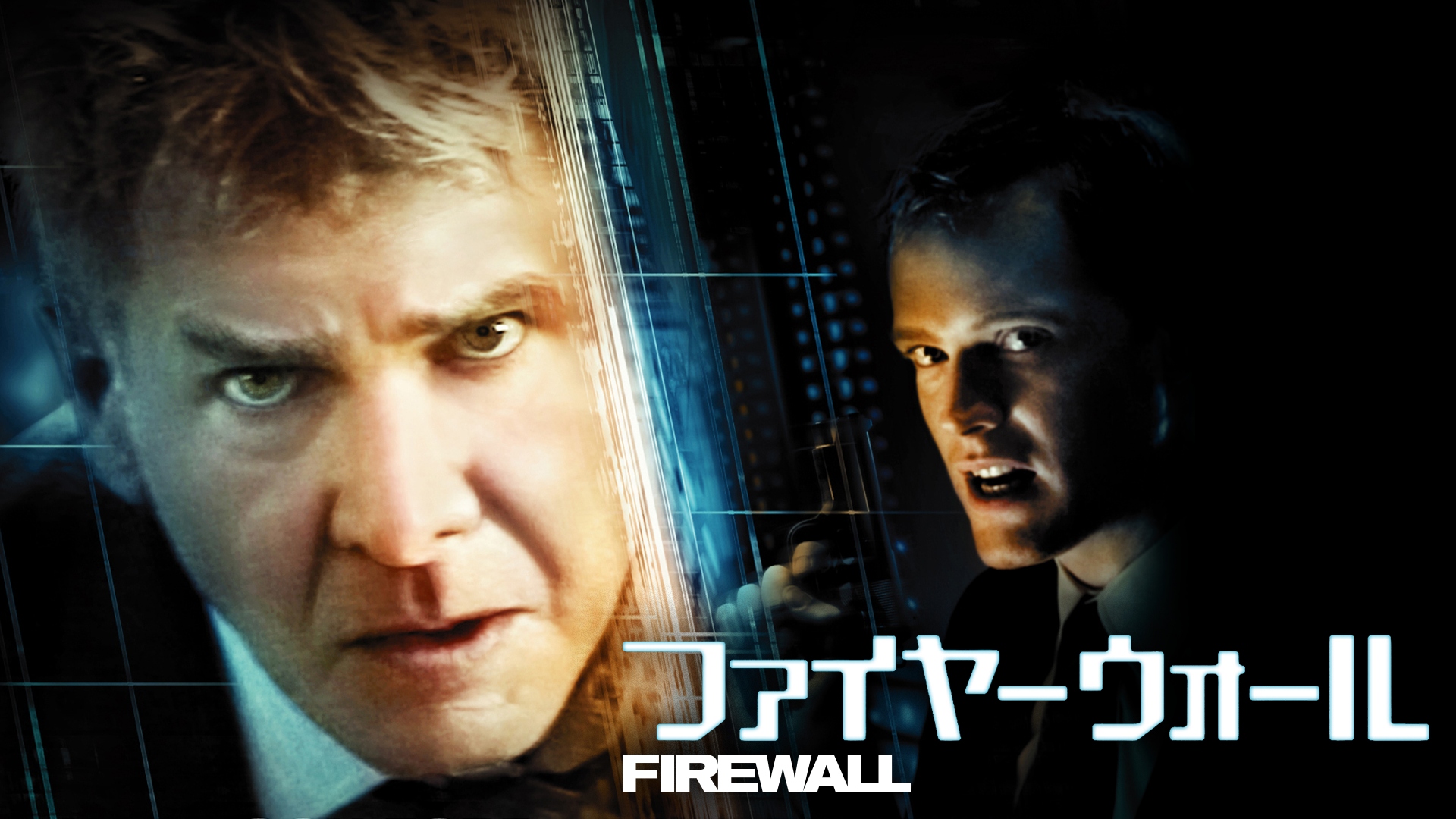 ファイヤーウォール - サムネイル