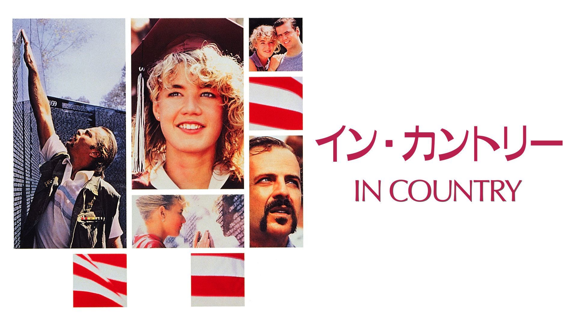イン・カントリー - サムネイル