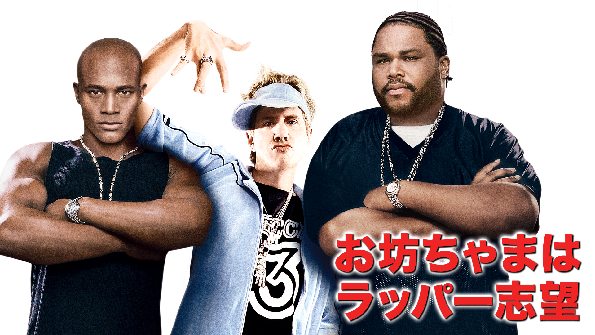 お坊ちゃまはラッパー志望 - サムネイル