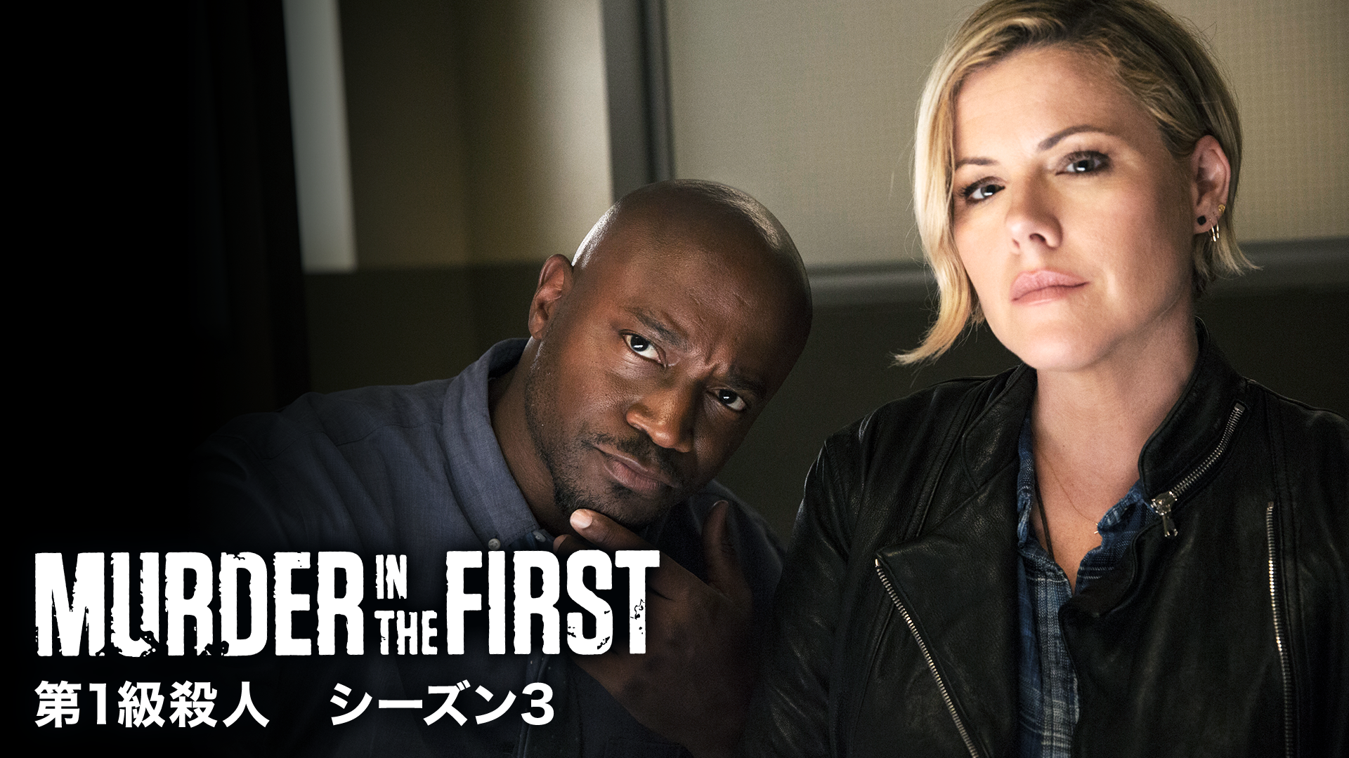 Murder In The First 第1級殺人 シーズン3 海外ドラマ 16 の動画視聴 U Next 31日間無料トライアル