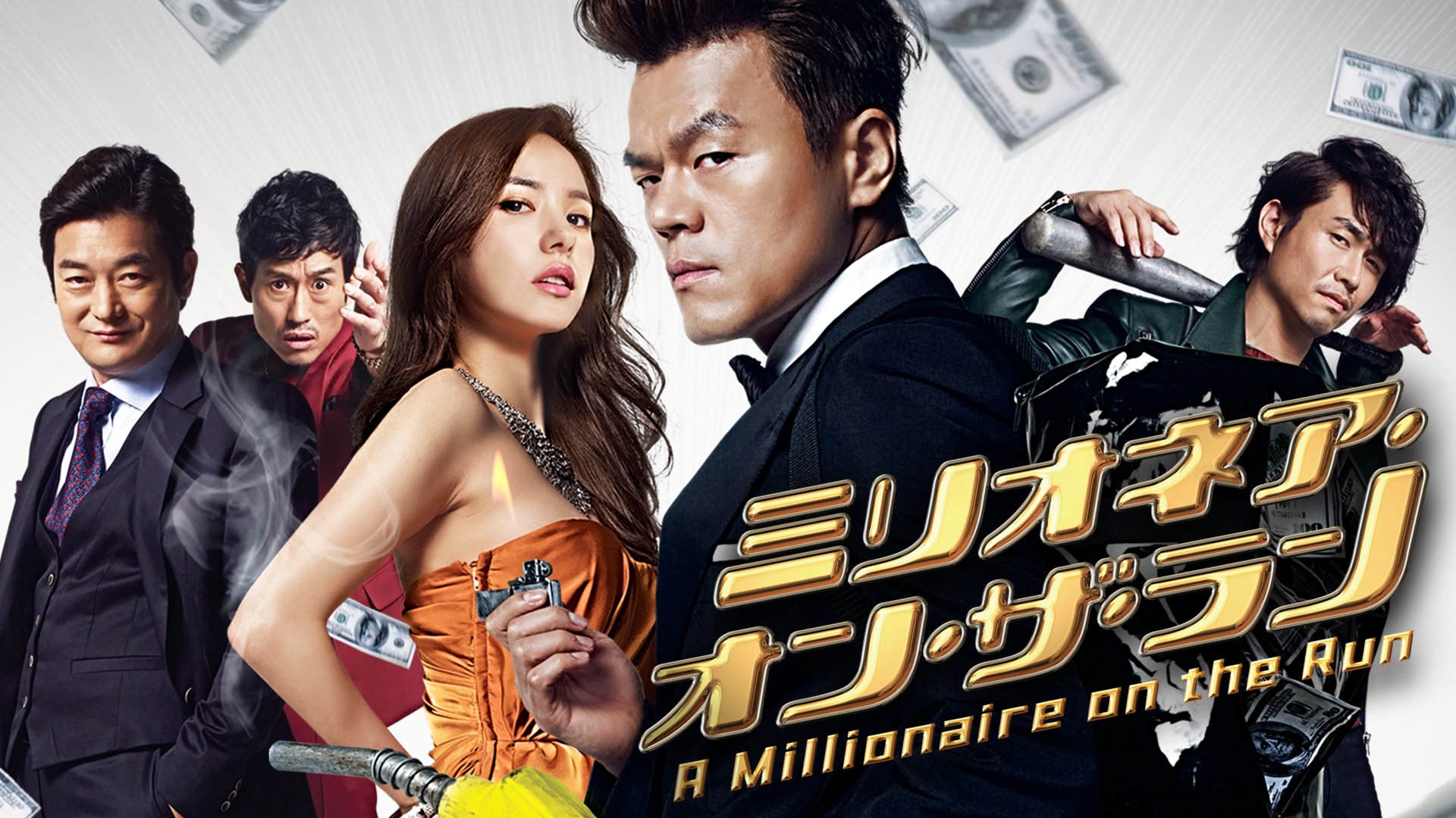 ミリオネア・オン・ザ・ラン - サムネイル