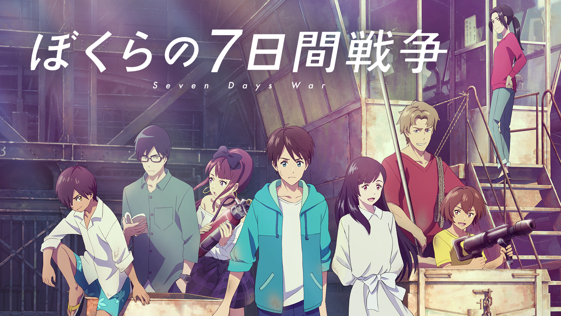 ぼくらの7日間戦争 アニメ 19 の動画視聴 U Next 31日間無料トライアル