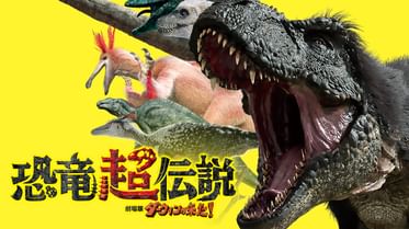 劇場版 ダーウィンが来た アフリカ新伝説 の動画視聴 あらすじ U Next 劇場版 ダーウィンが来た アフリカ新伝説 の動画視聴 あらすじ U Next
