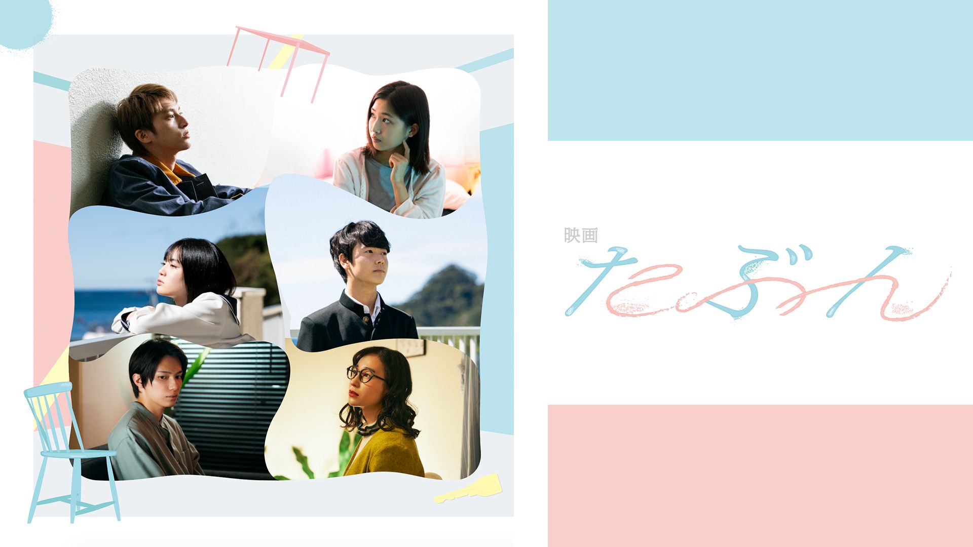 たぶん (2020年・映画)