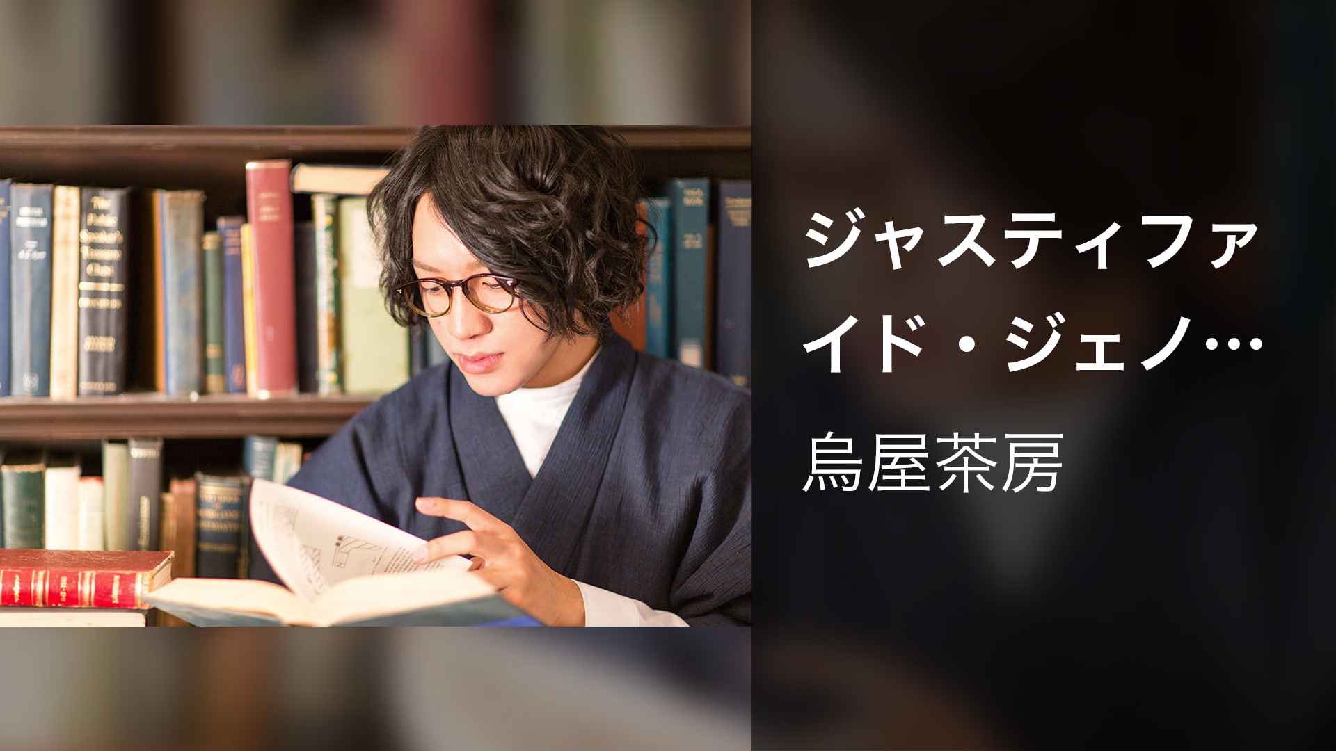 ジャスティファイド ジェノサイドの動画視聴 あらすじ U Next