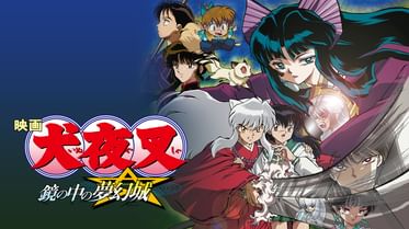 犬夜叉 電子書籍 マンガ読むならu Next 初回600円分無料 U Next 犬夜叉 電子書籍 マンガ読むならu Next 初回600円分無料 U Next