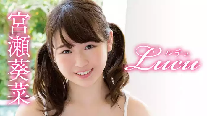 宮瀬葵菜『Lucu』
