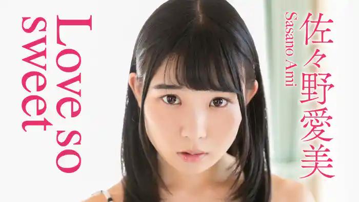 佐々野愛美『Love so Sweet』