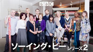 ソーイング ビー シリーズ1の動画視聴 あらすじ U Next ソーイング ビー シリーズ1の動画視聴 あらすじ U Next