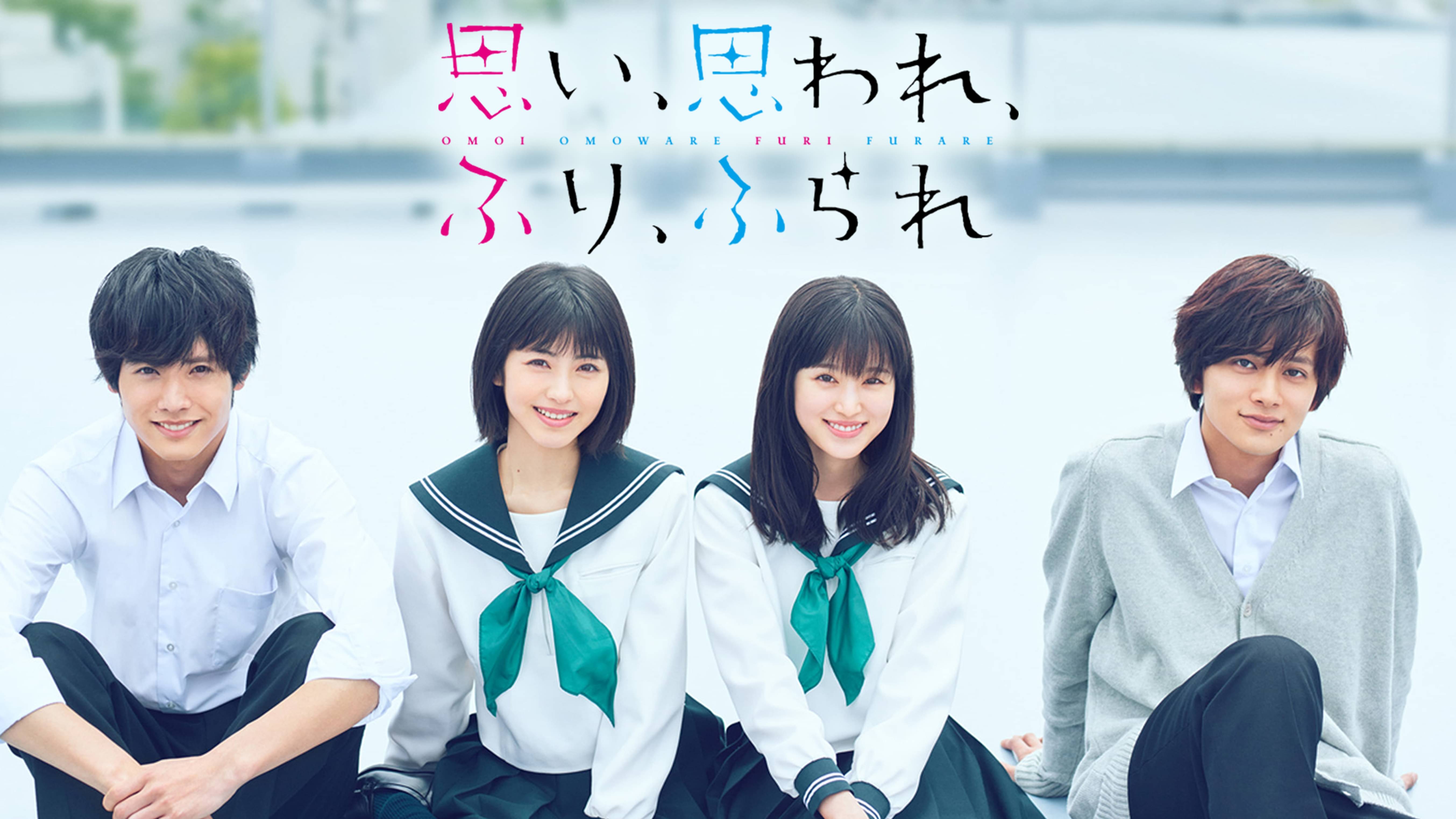 邦画一覧 ラブストーリー ラブコメディ 動画配信 U Next 31日間無料トライアル