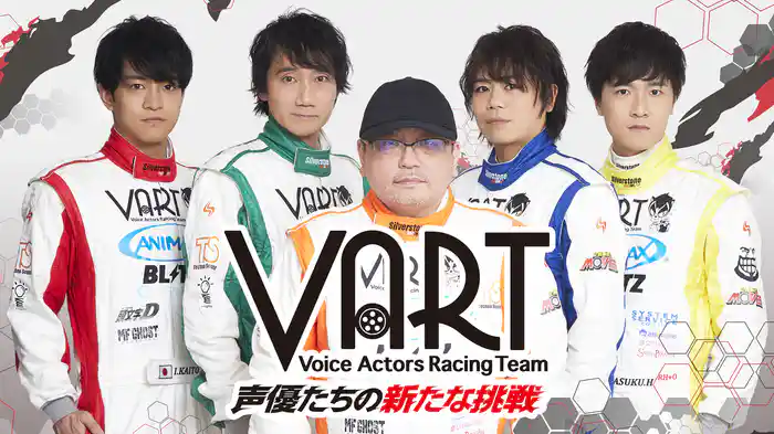 VART-声優たちの新たな挑戦-