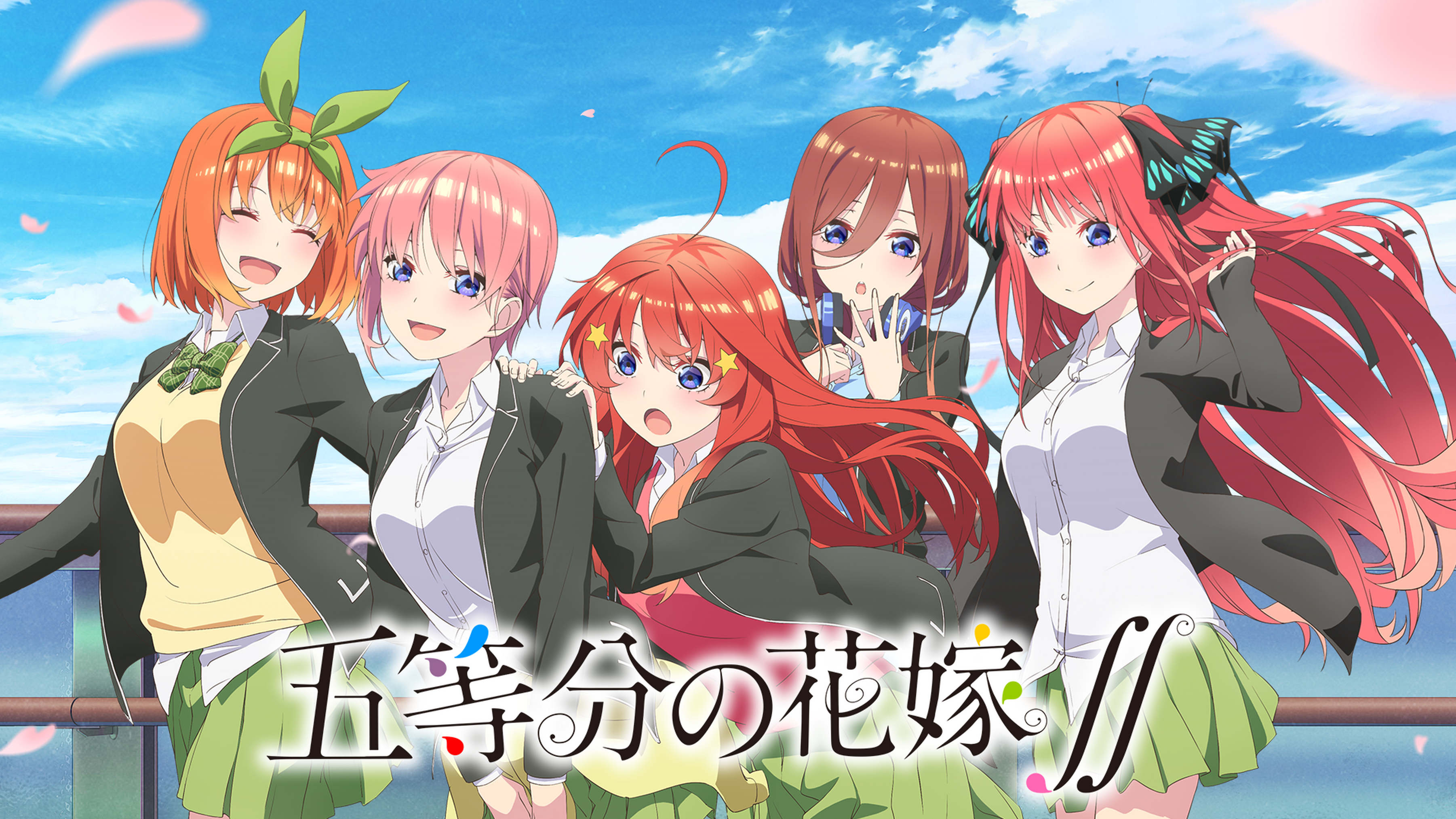 五等分の花嫁の動画視聴 あらすじ U Next