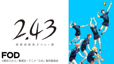 2 43 清陰高校男子バレー部シリーズ 電子書籍 マンガ読むならu Next 初回600円分無料 U Next 2 43 清陰高校男子バレー部シリーズ 電子書籍 マンガ読むならu Next 初回600円分無料 U Next