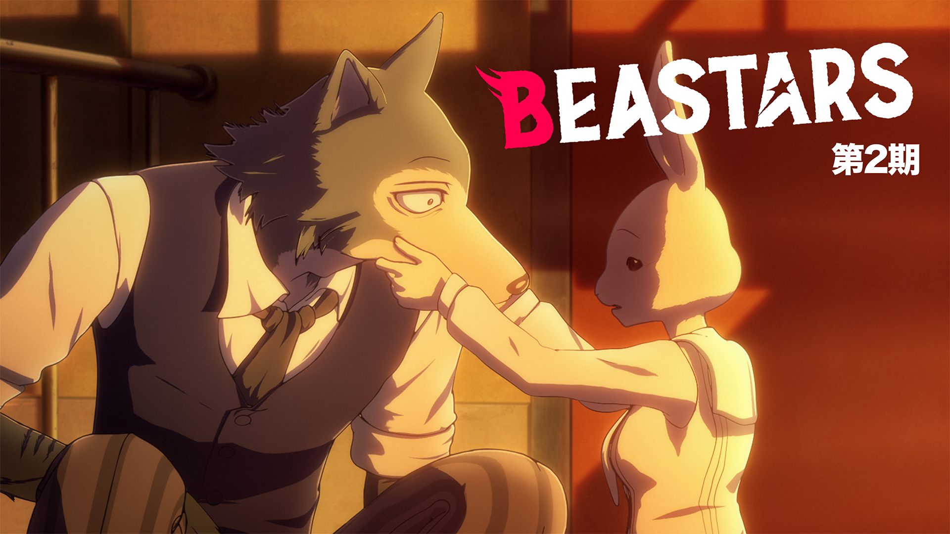 BEASTARS（第2期） - サムネイル