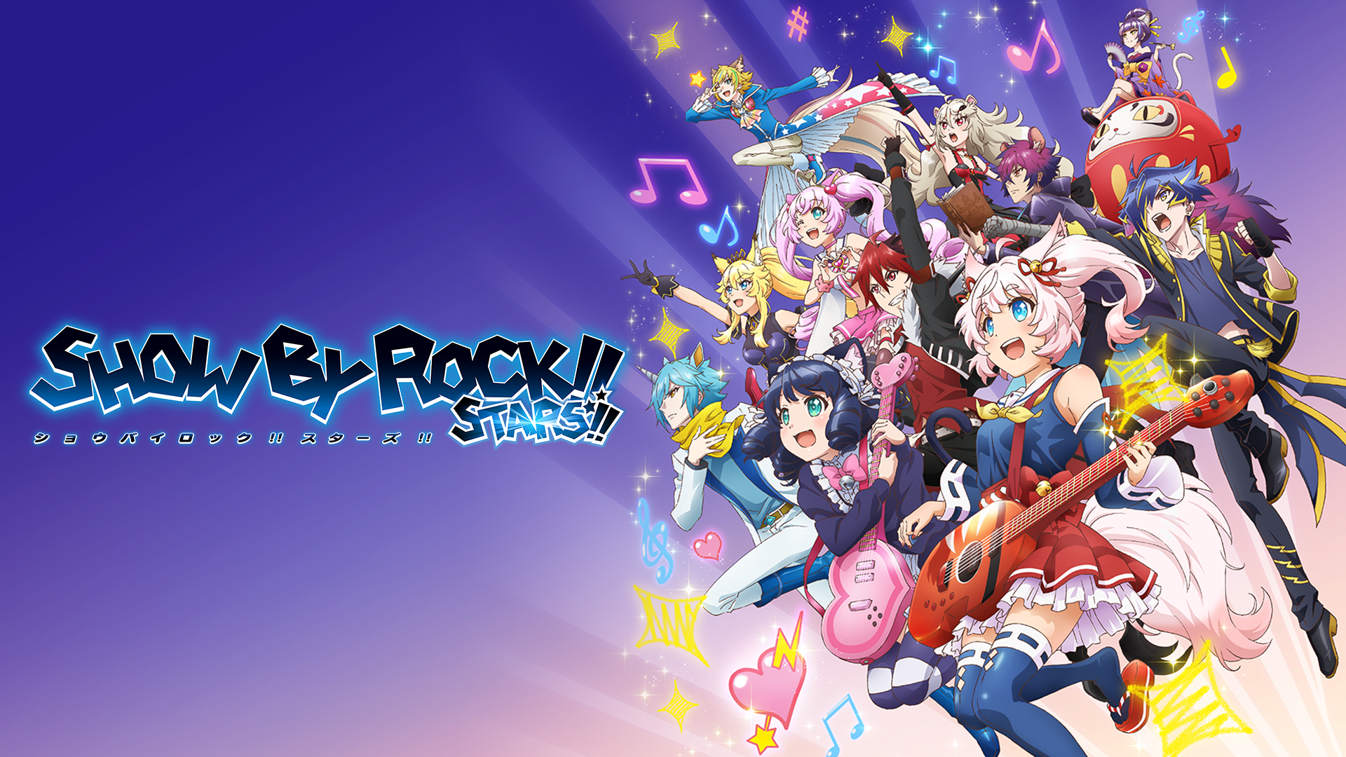 SHOW BY ROCK!! STARS!!(アニメ / 2021) - 動画配信 | U-NEXT ...