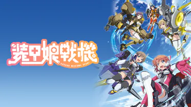 ダンボール戦機w アニメ 12 動画配信 U Next 31日間無料トライアル ダンボール戦機w アニメ 12 動画配信 U Next 31日間無料トライアル
