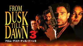 フロム ダスク ティル ドーン3 洋画 00 動画配信 U Next 31日間無料トライアル フロム ダスク ティル ドーン3 洋画 00 動画配信 U Next 31日間無料トライアル