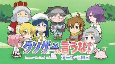 クソゲーって言うな アニメーション の動画視聴 あらすじ U Next クソゲーって言うな アニメーション の動画視聴 あらすじ U Next