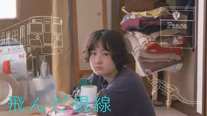 飛んだ視線