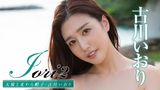 古川いおり『Iori2 太陽と麦わら帽子』