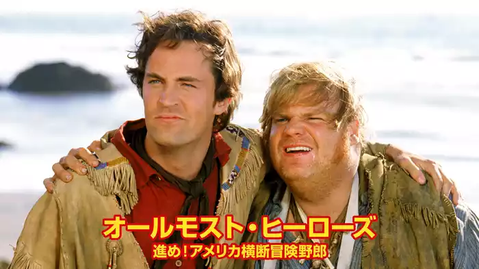 オールモスト・ヒーローズ　進め！アメリカ横断冒険野郎