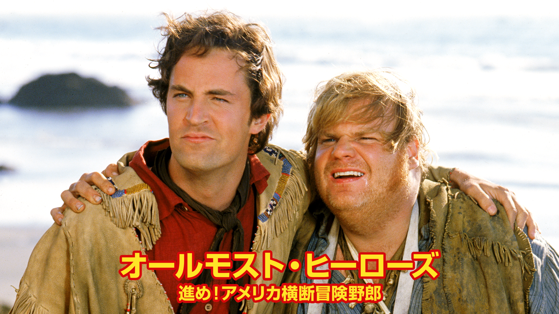 オールモスト・ヒーローズ　進め！アメリカ横断冒険野郎 - サムネイル