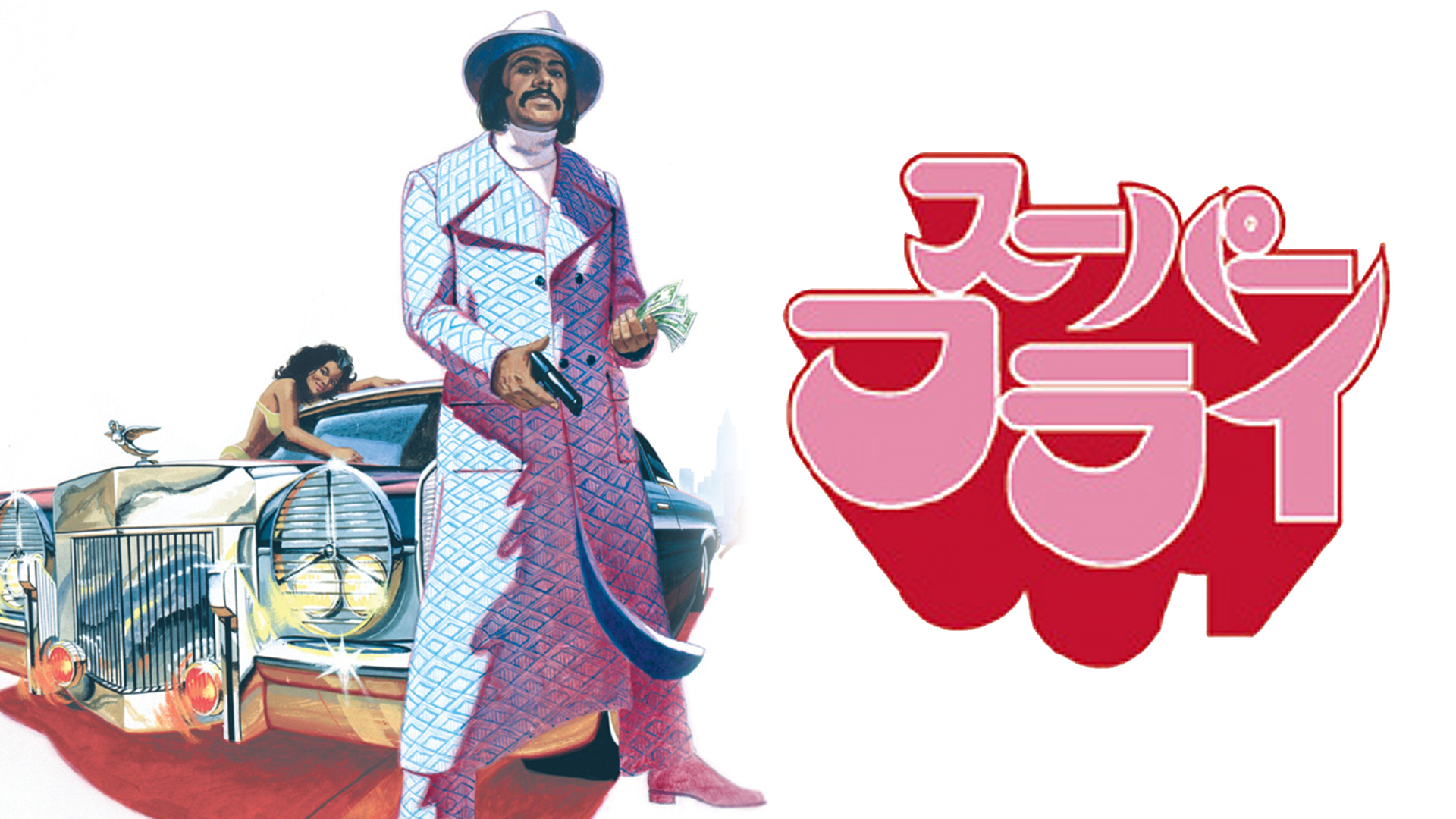 スーパーフライ - サムネイル