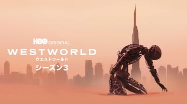 ウエストワールド シーズン2の動画視聴 あらすじ U Next ウエストワールド シーズン2の動画視聴 あらすじ U Next