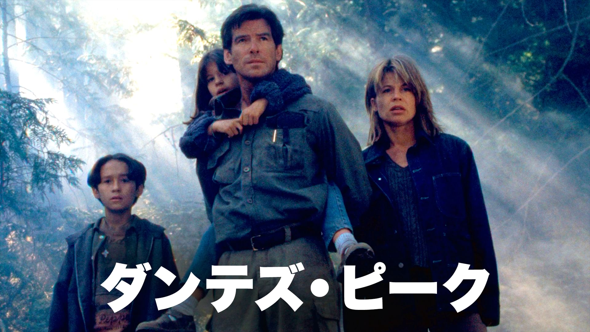 ダンテズ･ピーク