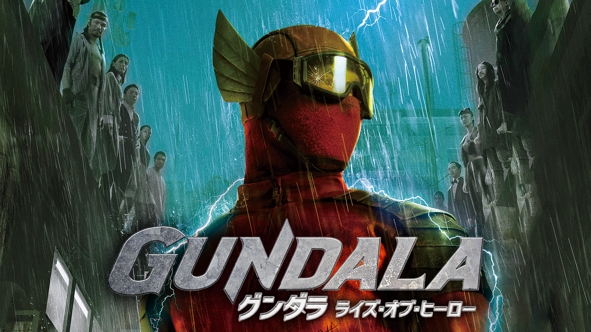 グンダラ　ライズ・オブ・ヒーロー - サムネイル