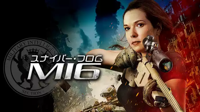 スナイパー・フロム・ＭＩ６