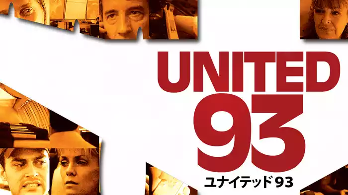 ユナイテッド９３