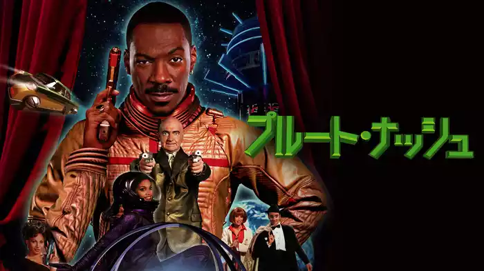 プルート・ナッシュ