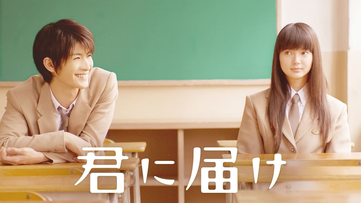 君に届け 君に届け(邦画 / 2010) - 動画配信 | U-NEXT 31日間無料トライアル