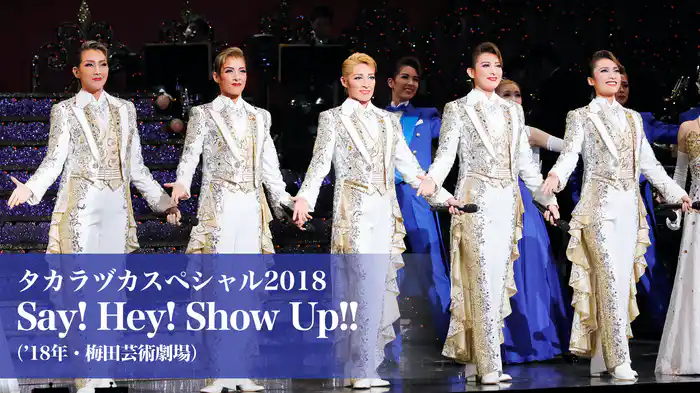 タカラヅカスペシャル2018　Say! Hey! Show Up!!（'18年・梅田芸術劇場）
