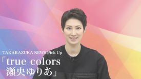 瀬央ゆりあの動画視聴 あらすじ U Next 瀬央ゆりあの動画視聴 あらすじ U Next