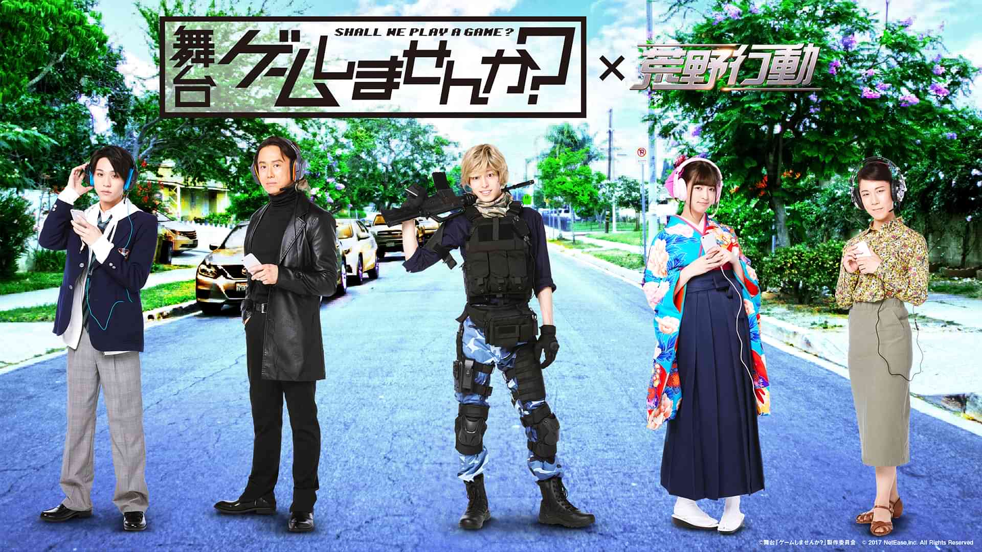 ゲームしませんか？～荒野行動～