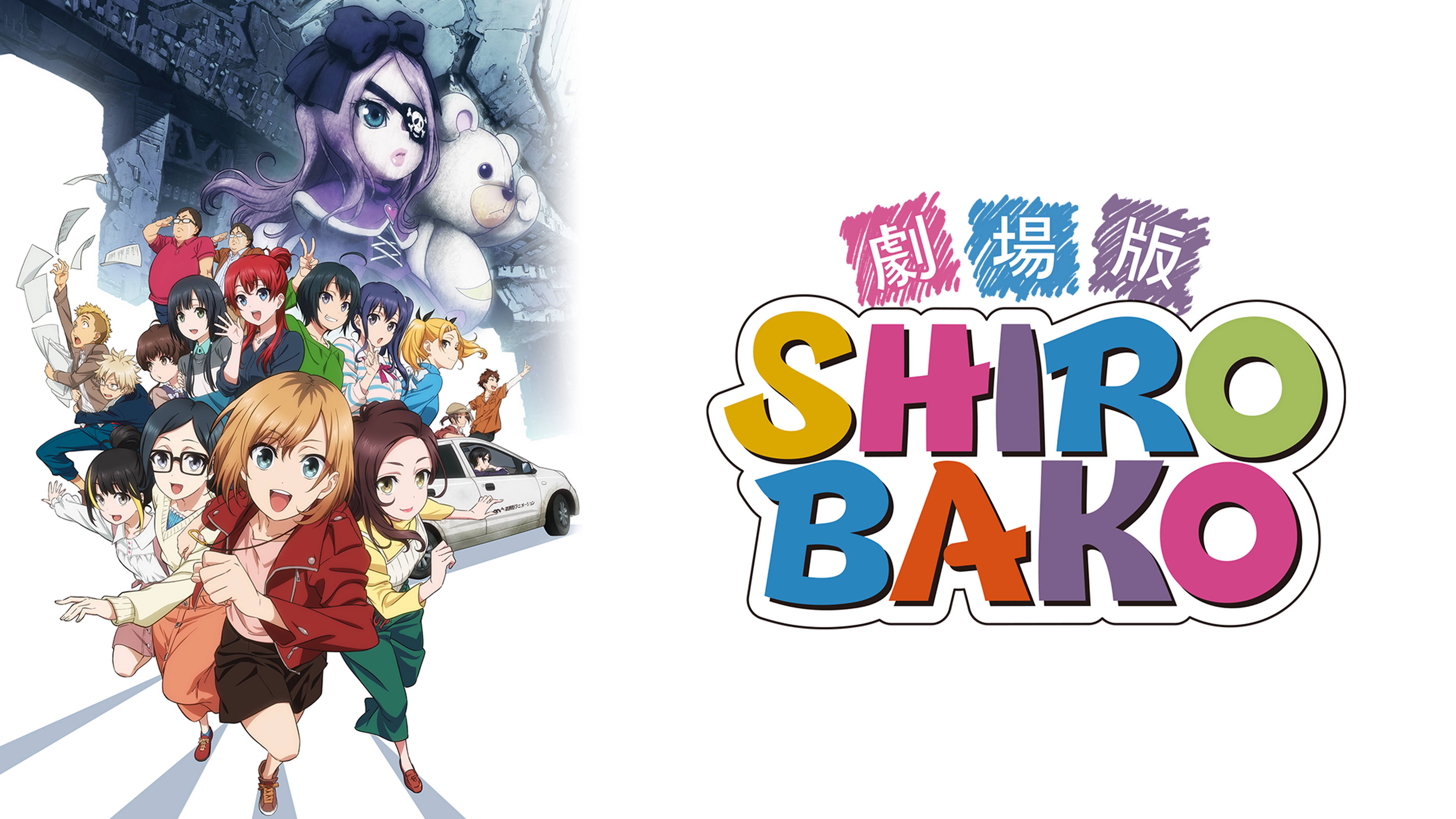 劇場版「SHIROBAKO」