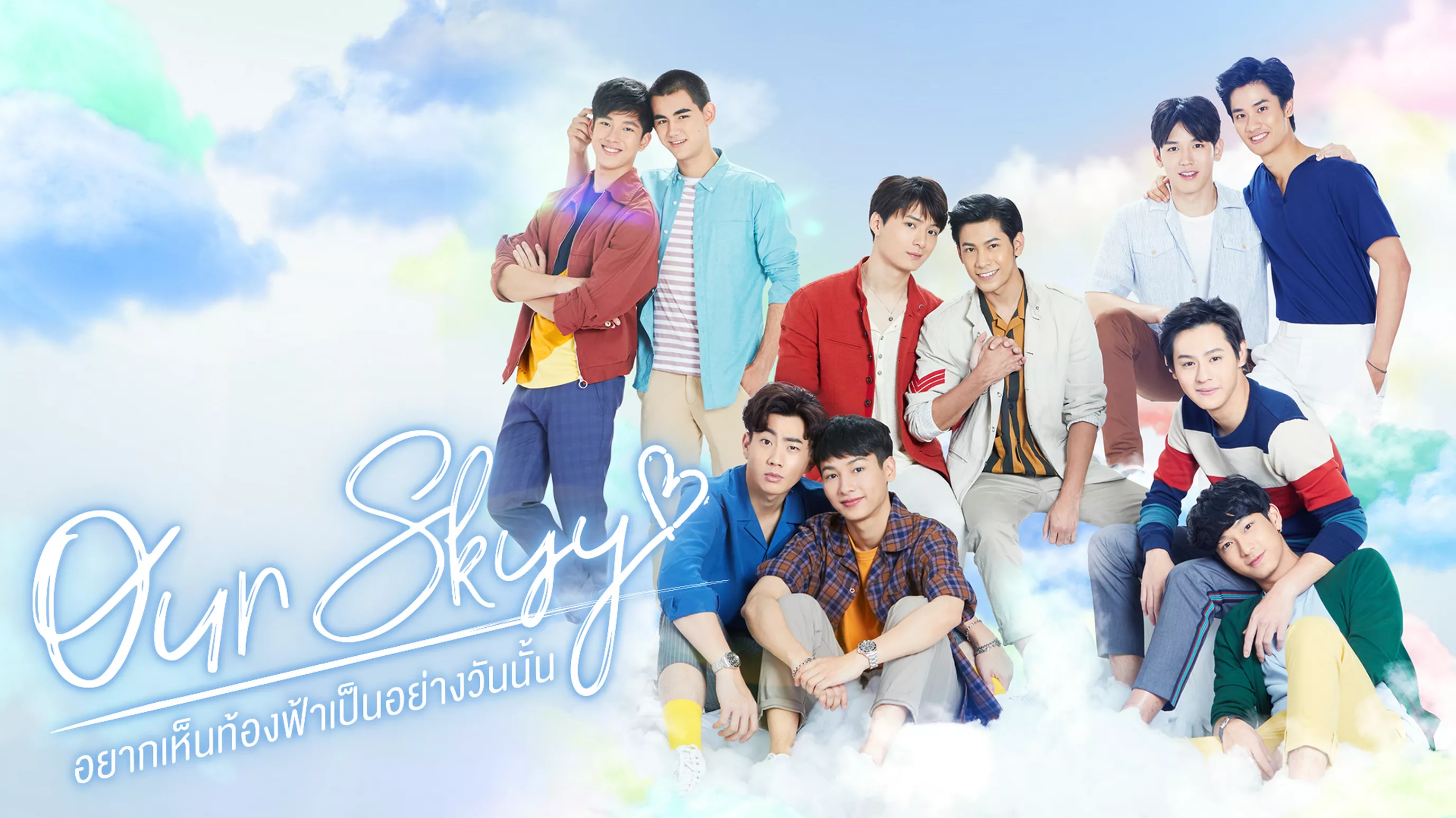 Our Skyy