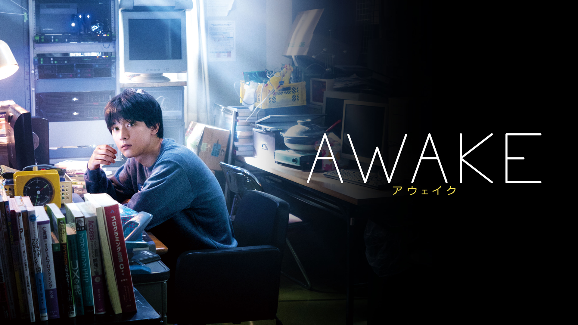 AWAKE 動画