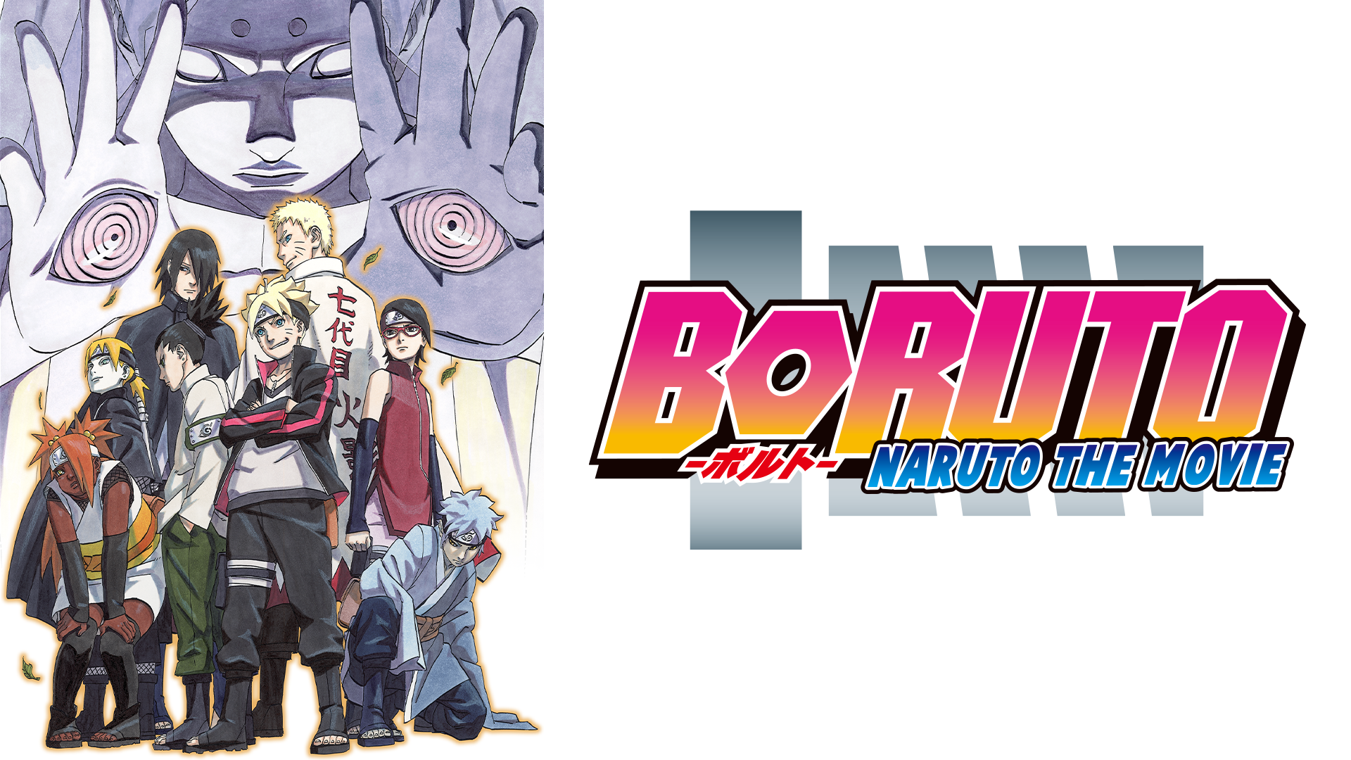 Desenho animado - Boruto: Naruto the Movie Boruto: Naruto za Mūbī