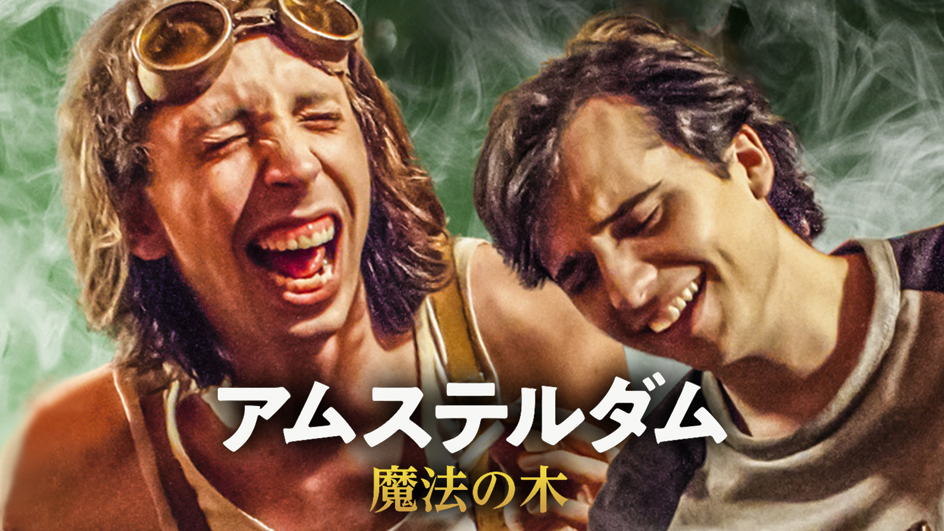 アムステルダム　魔法の木 - サムネイル
