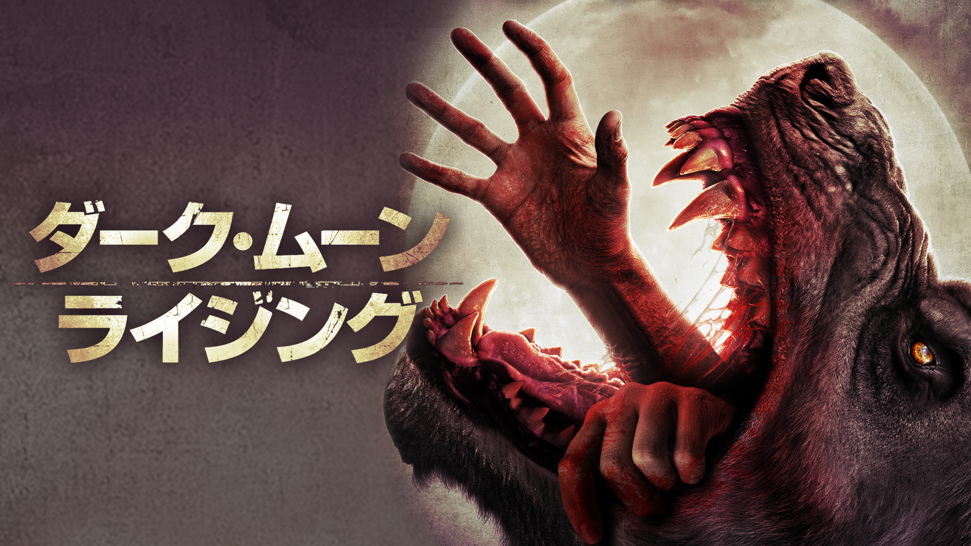 ダーク・ムーン・ライジング - サムネイル