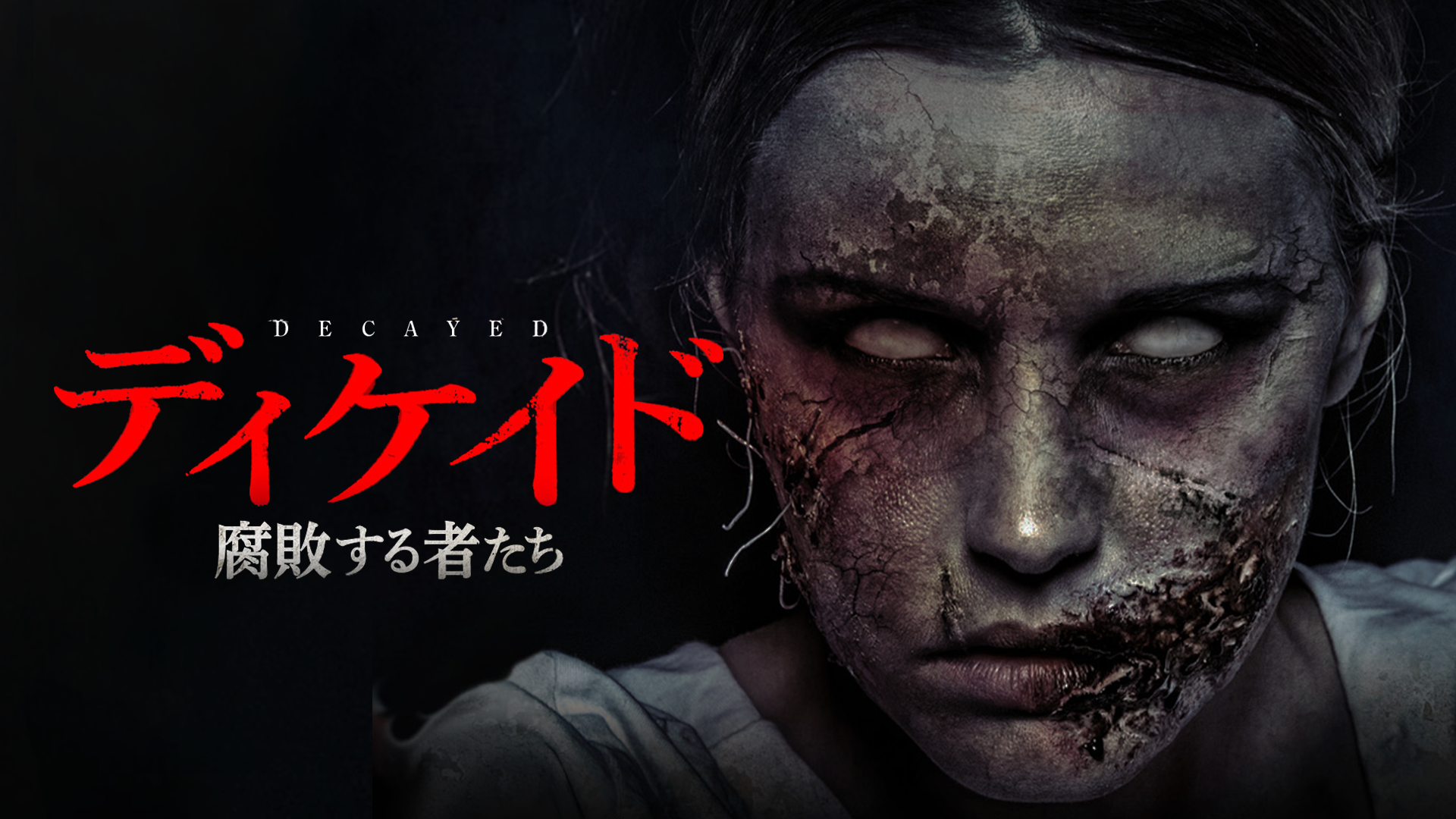 ディケイド　腐敗する者たち - サムネイル