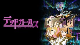 デッドガールズ の動画視聴 あらすじ U Next デッドガールズ の動画視聴 あらすじ U Next