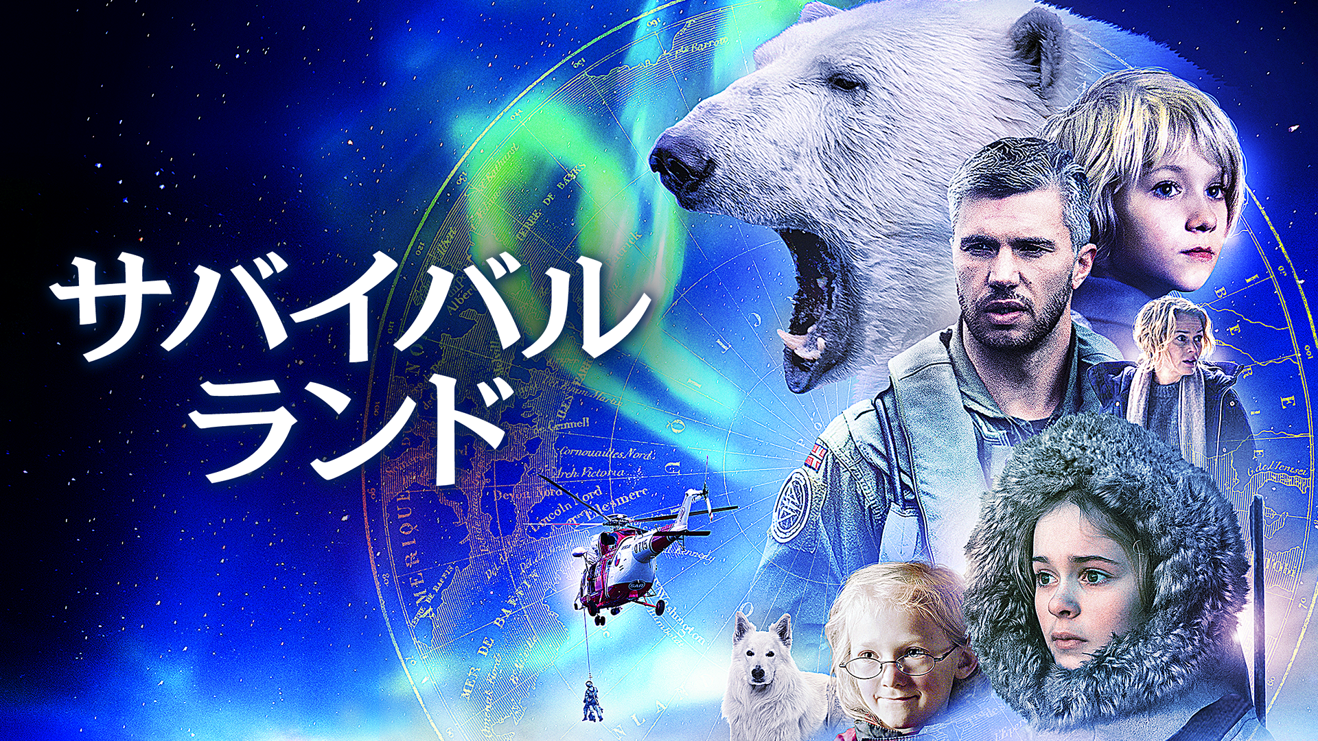 サバイバル・ランド - サムネイル
