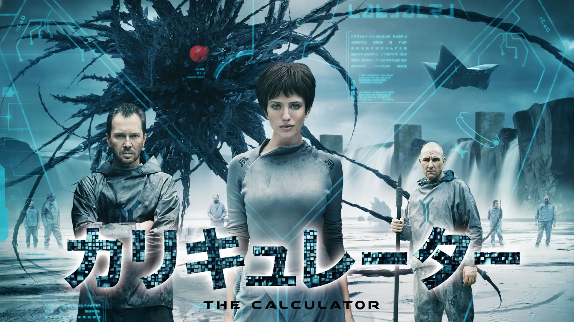 映画 カリキュレーターの動画をフルで無料視聴できる配信サイトまとめ 映画 カリキュレーターの動画をフルで無料視聴できる配信サイトまとめ