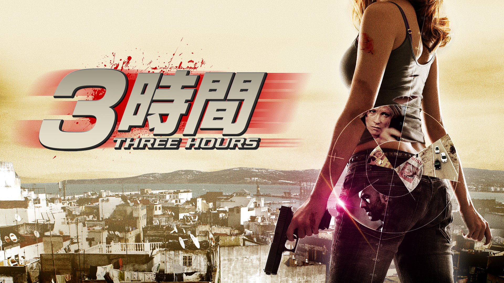 ３時間／THREE HOURS - サムネイル